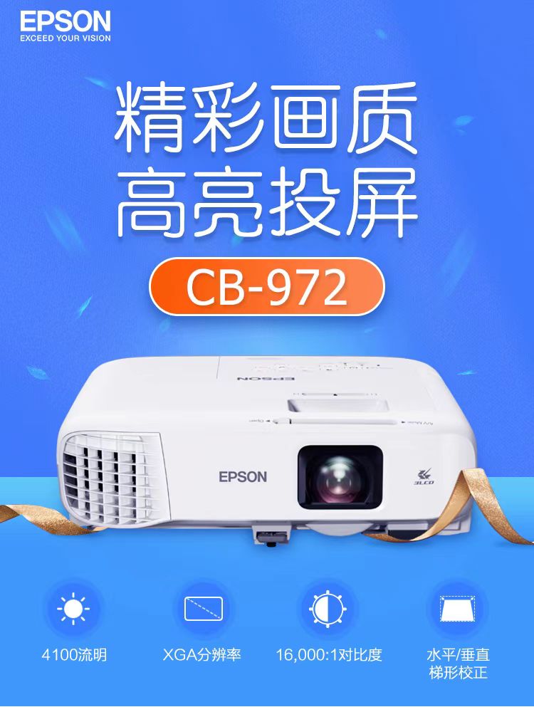 合肥爱普生cb-972投影仪